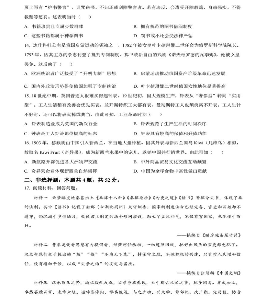 2024届九省联考历史试题及答案(甘肃)