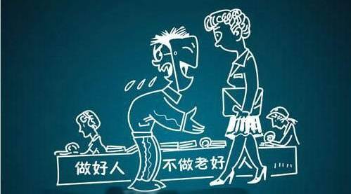 “老好人”其实并不算好人