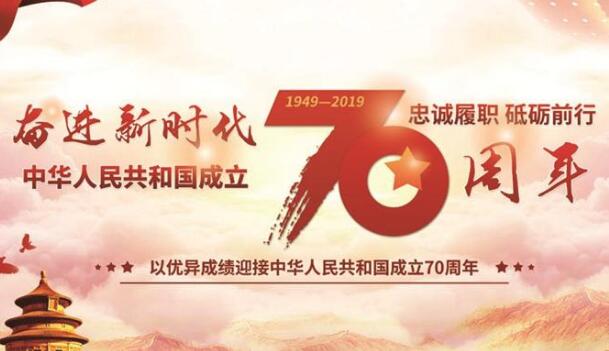 庆祝建国70周年（三句半）